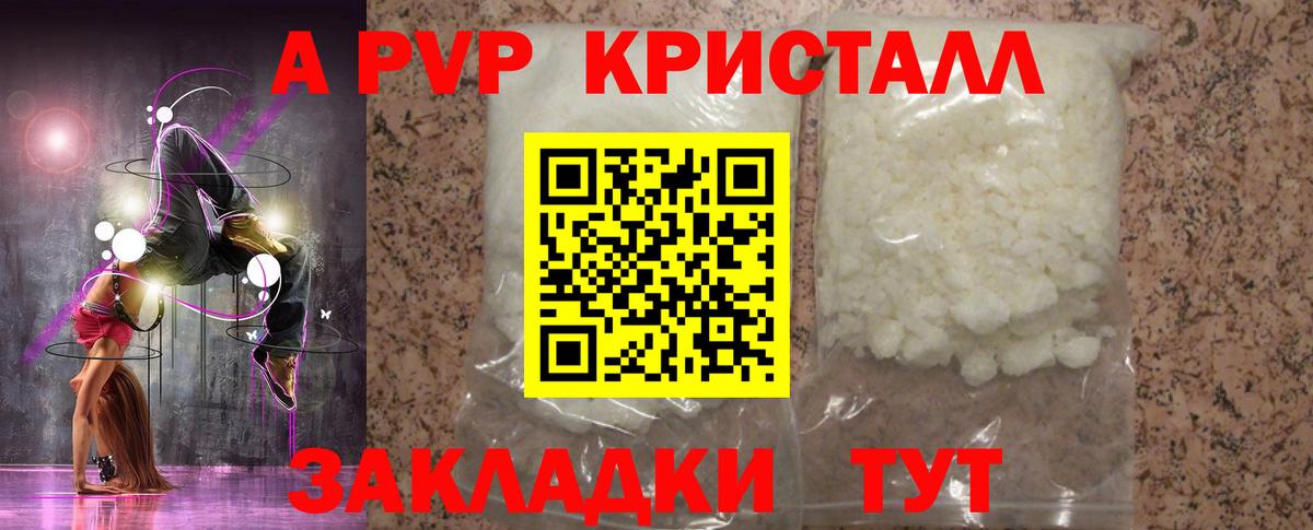 А ПВП кристаллы Волхов