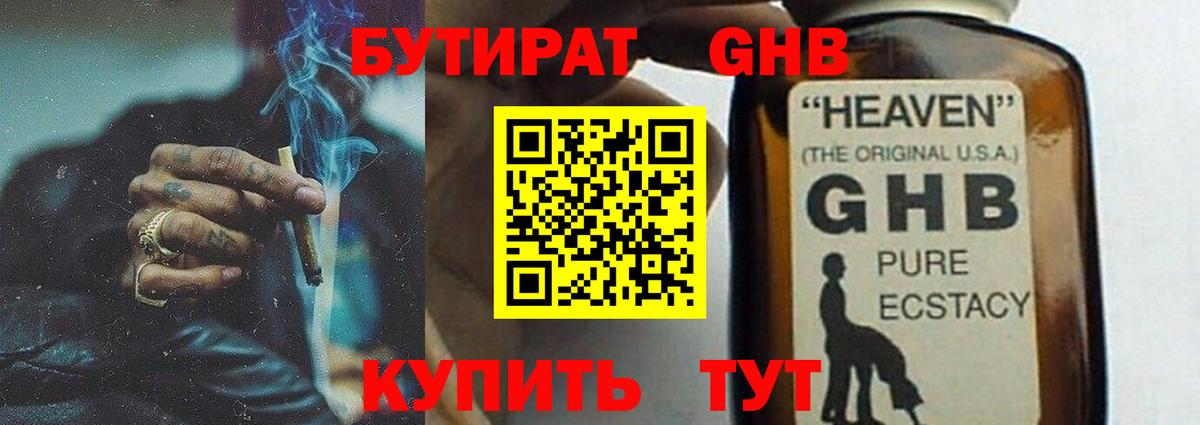 Бутират BDO 33% Волхов