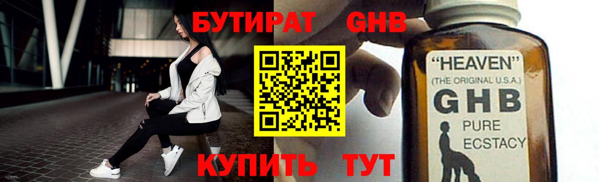 Бутират BDO 33%  Вход с VPN  Бутират  Волхов 