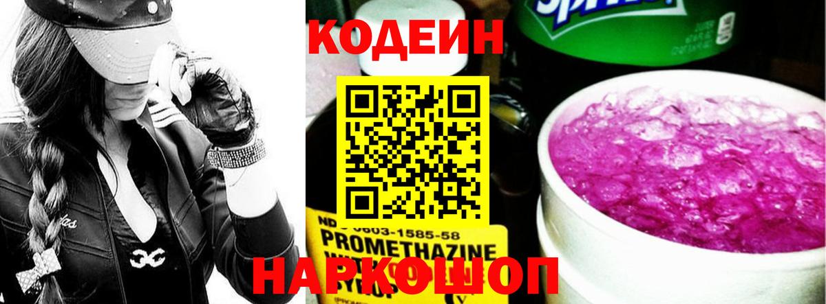 Codein напиток Lean (лин)  Вход с VPN  Codein напиток Lean (лин)  Волхов 