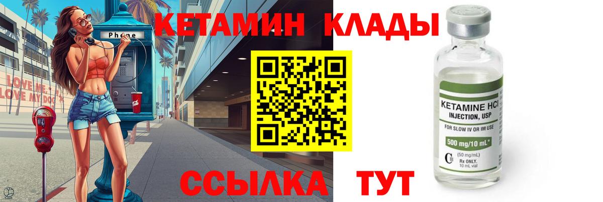 КЕТАМИН ketamine  Вход с VPN  Волхов 