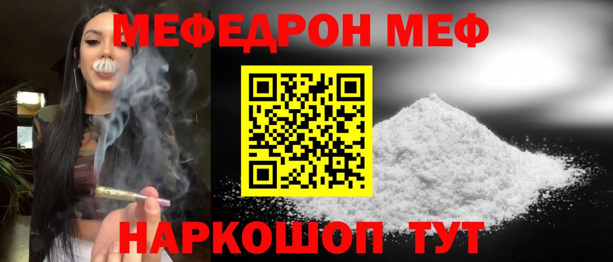 Меф мяу мяу кристаллы Волхов