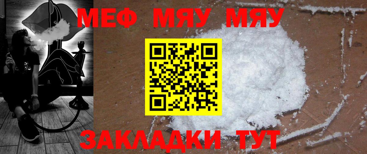 МЯУ-МЯУ VHQ  МЕФ 4 MMC  Волхов  Мефедрон  купить наркоту  Вход с VPN 