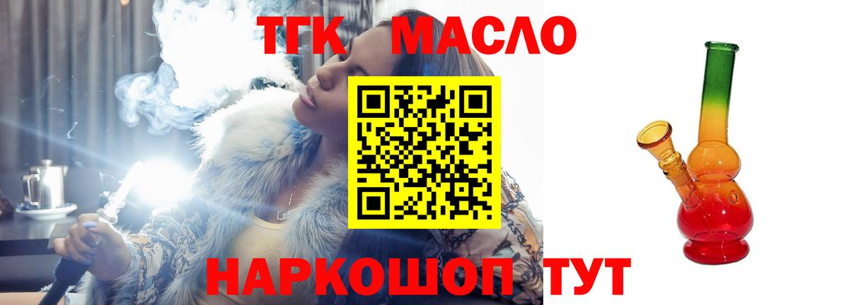 ТГК THC oil  Вход с VPN  Волхов  купить закладку  ТГК гашишное масло 